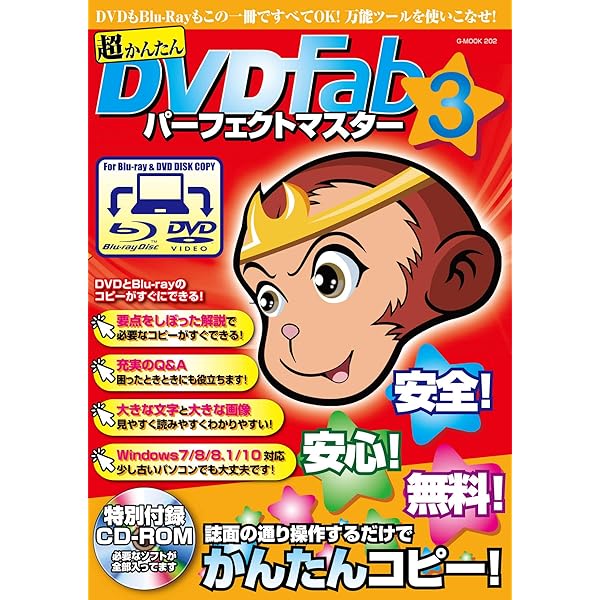 DVDfab XIII パーフェクトマスター2024年最新版 (G-MOOK) | ジー